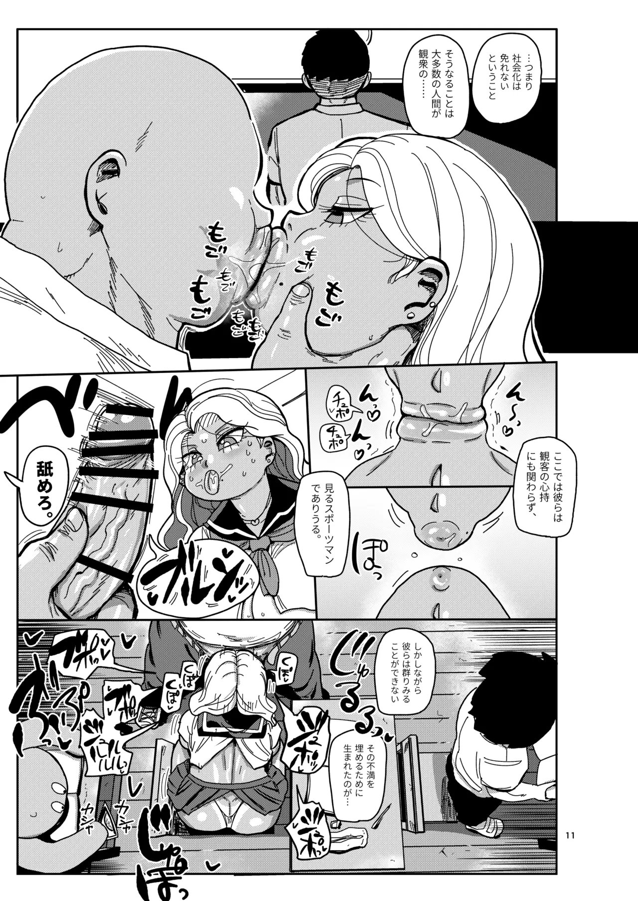 その1週間、抵抗してはいけない。《前編》 - page10