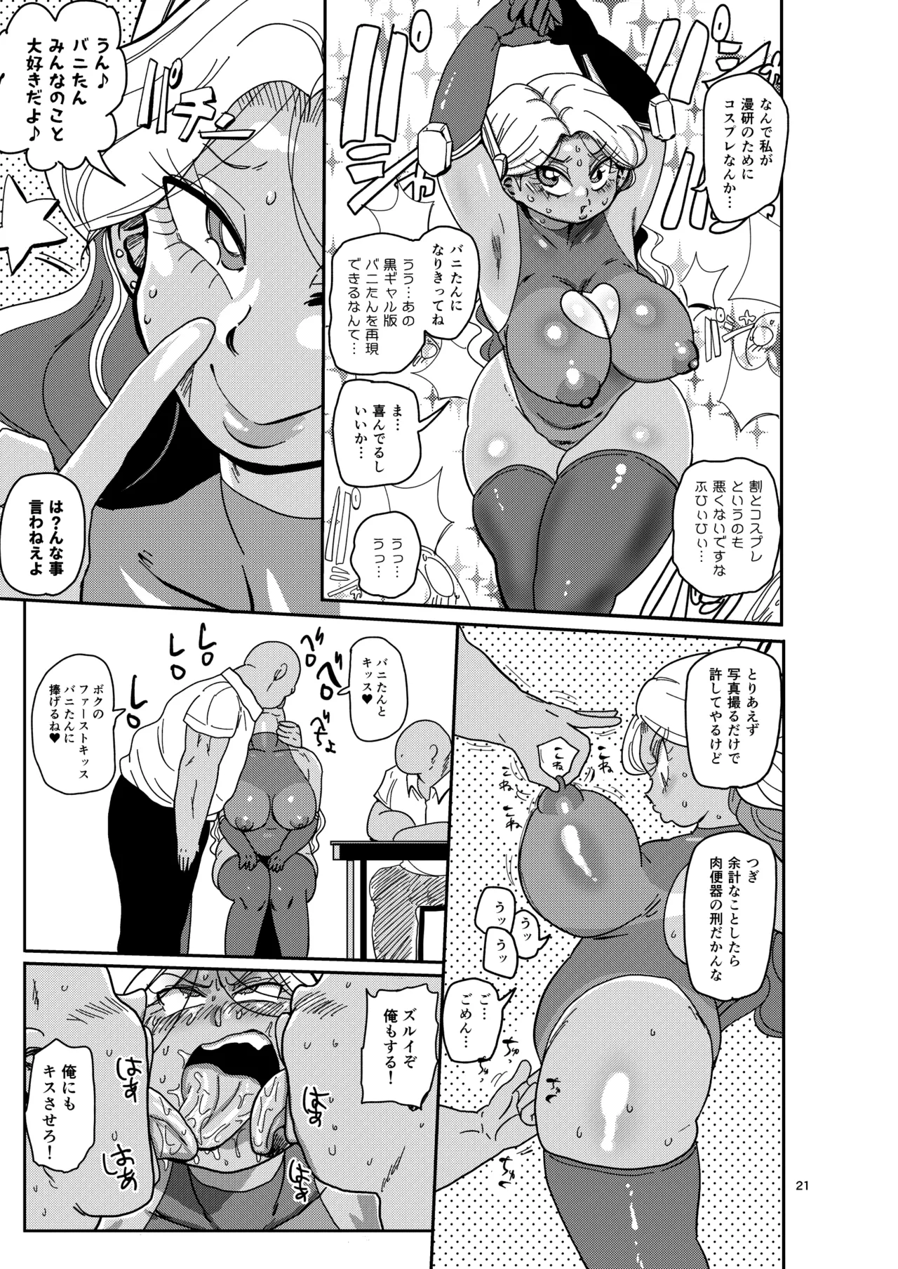 その1週間、抵抗してはいけない。《前編》 - page20