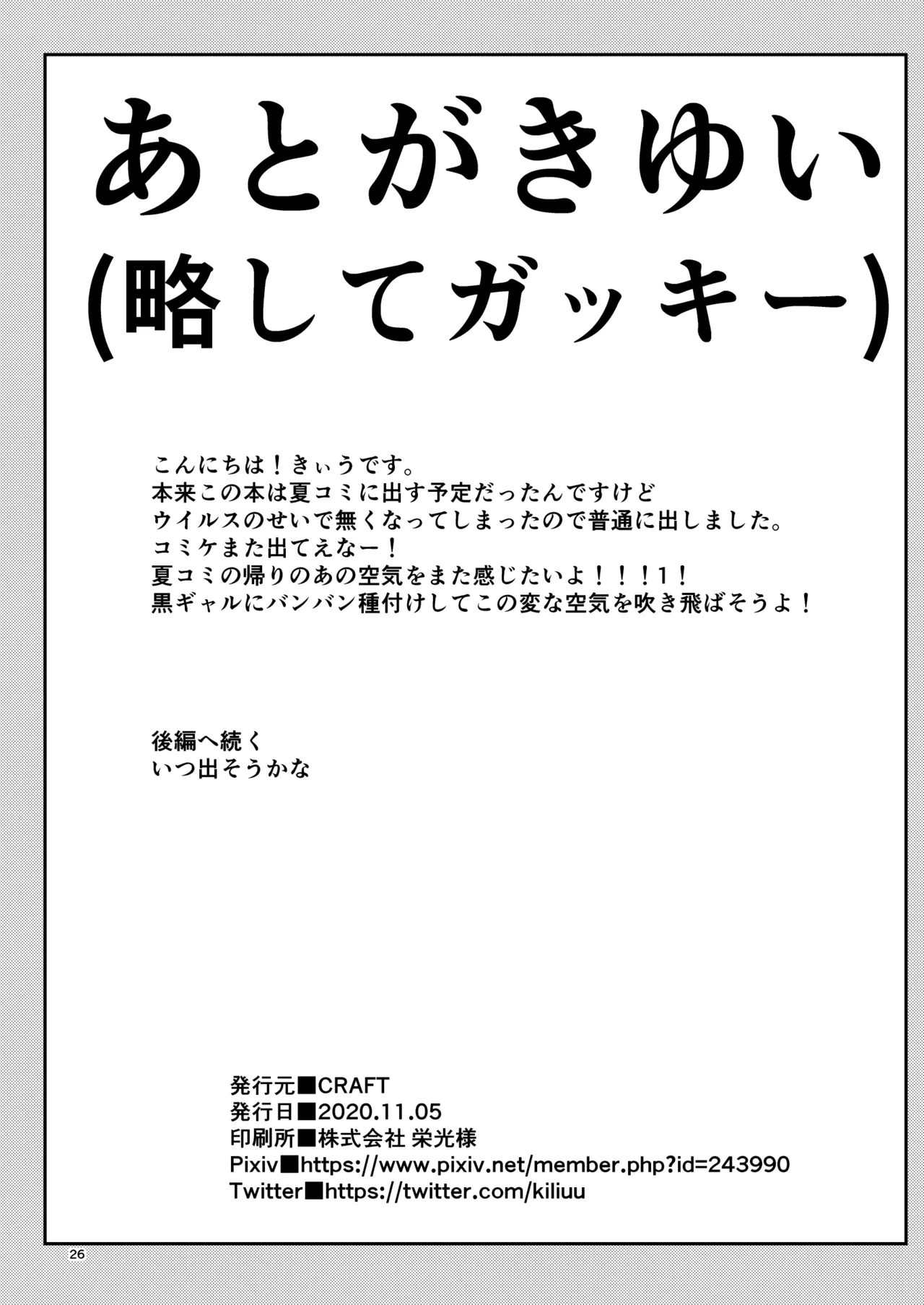 その1週間、抵抗してはいけない。《前編》 - page25