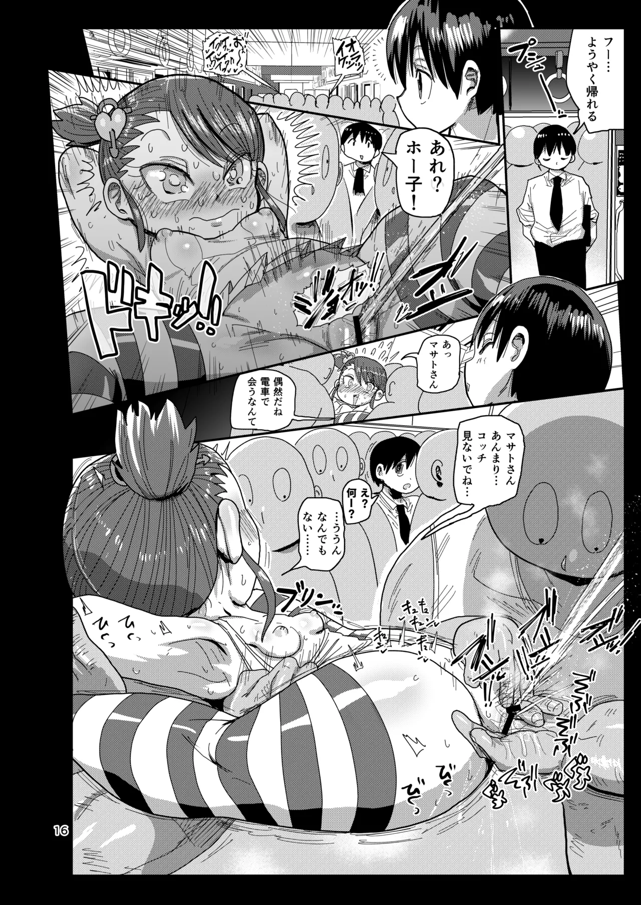 幼妻の周りには危険がいっぱい! - page15