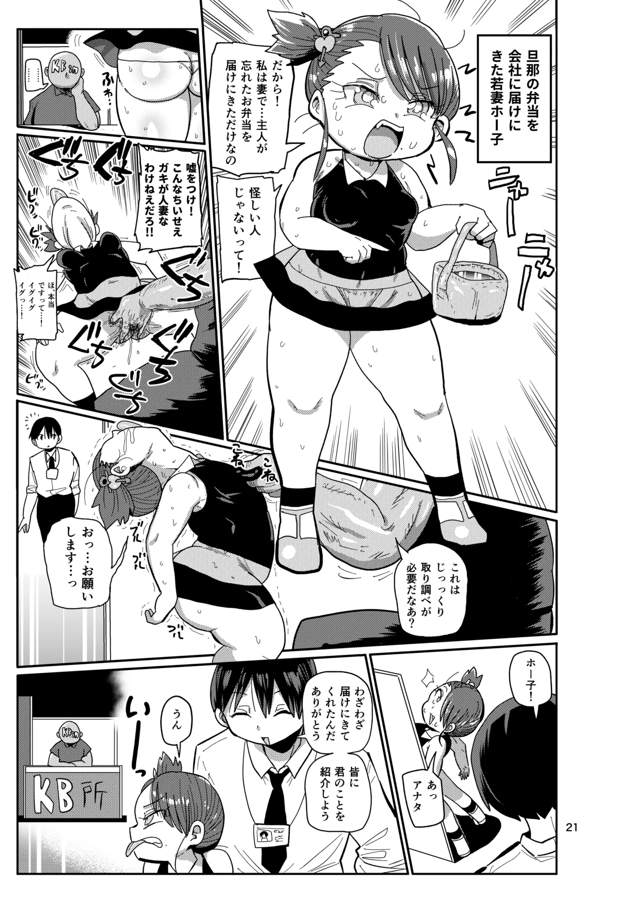 幼妻の周りには危険がいっぱい! - page20