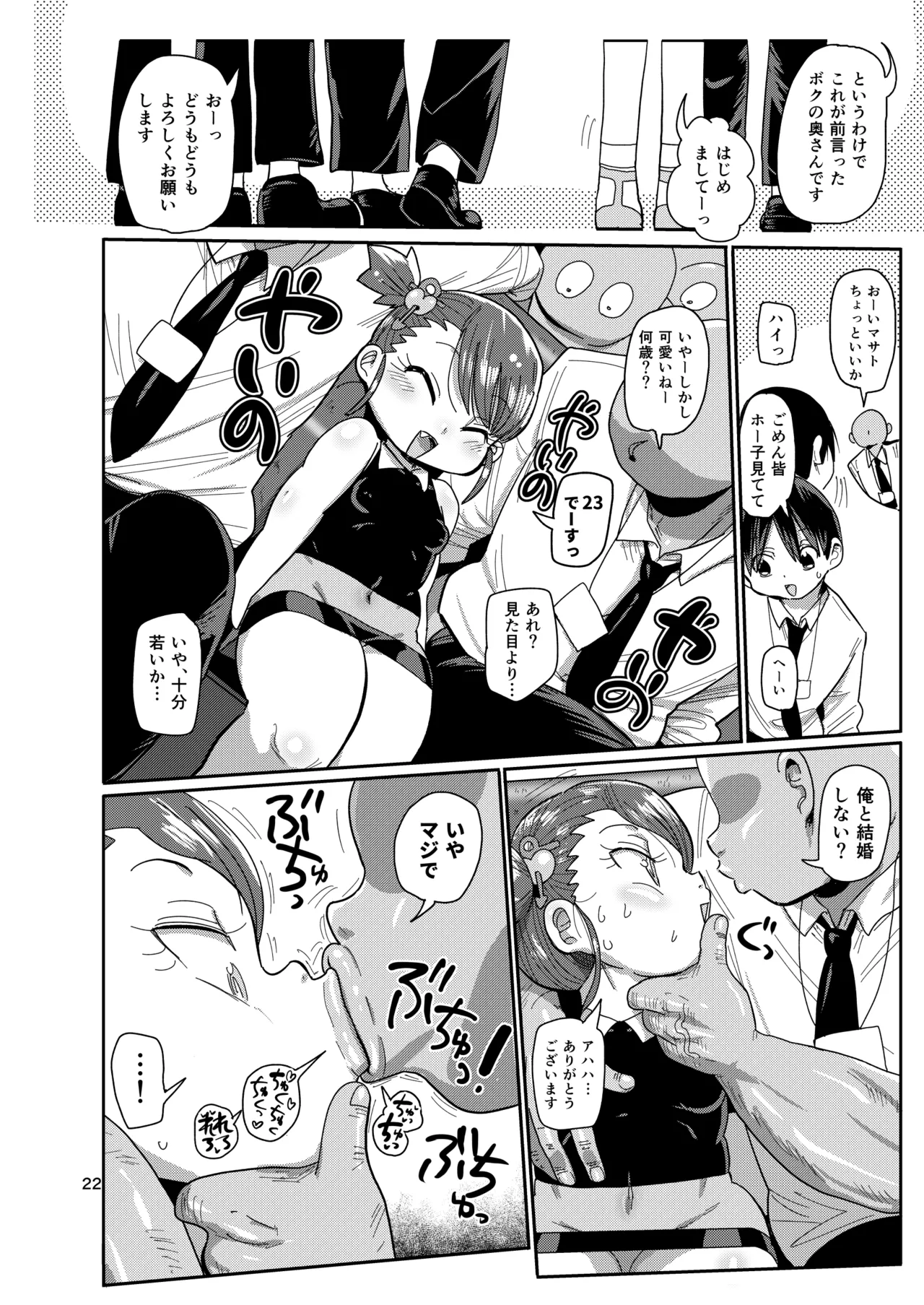 幼妻の周りには危険がいっぱい! - page21
