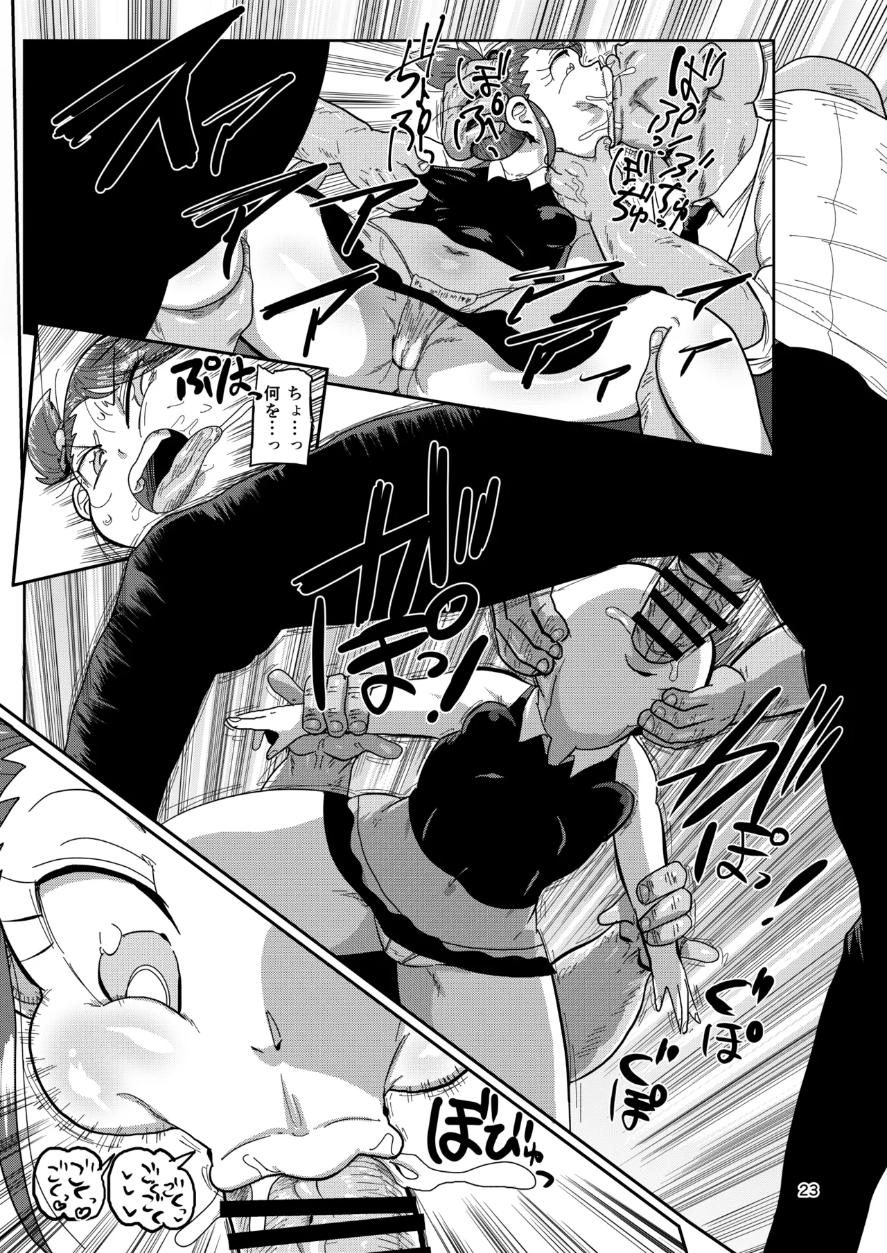 幼妻の周りには危険がいっぱい! - page22