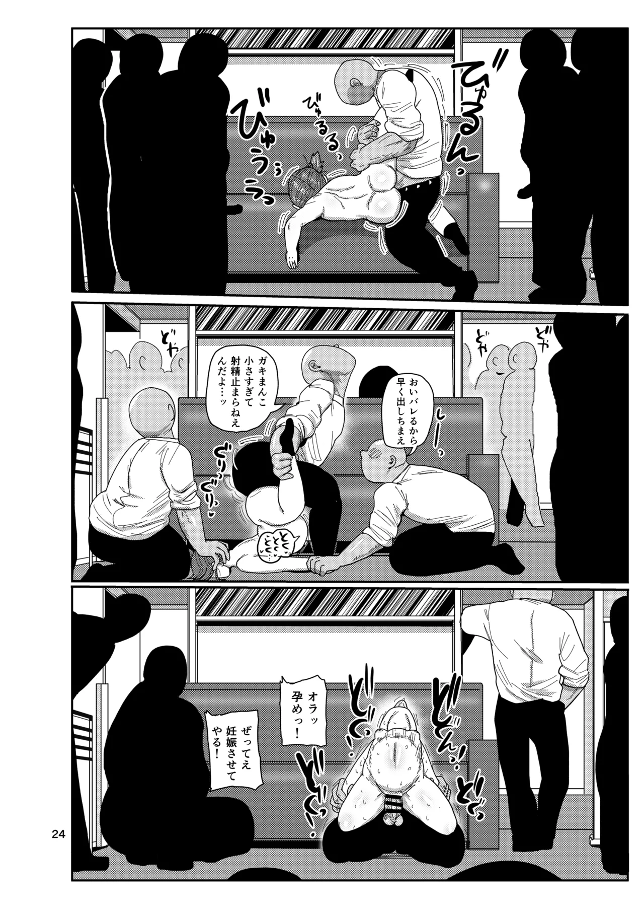 幼妻の周りには危険がいっぱい! - page23