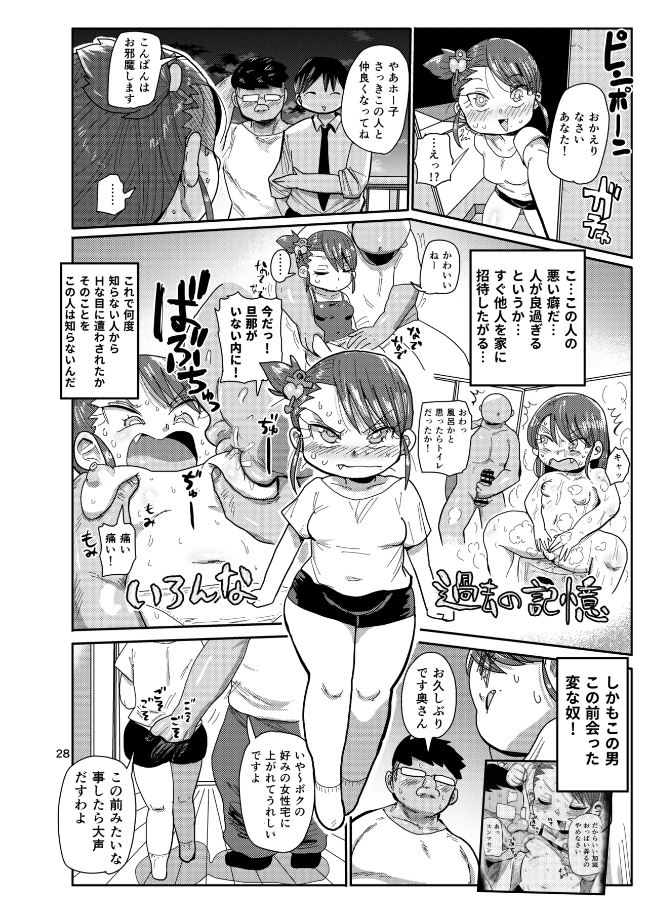 幼妻の周りには危険がいっぱい! - page27