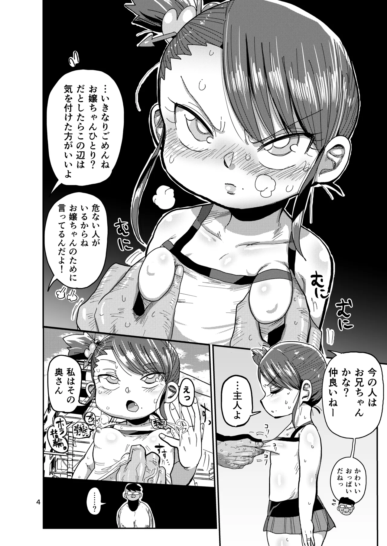 幼妻の周りには危険がいっぱい! - page3