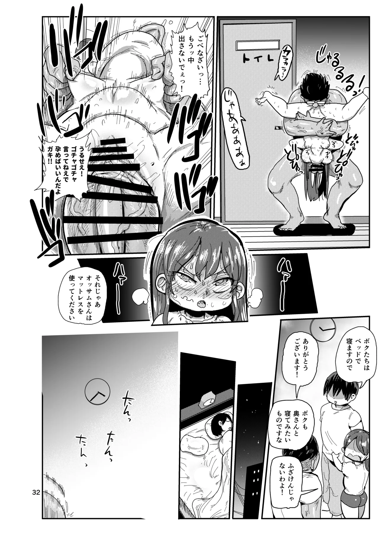 幼妻の周りには危険がいっぱい! - page31