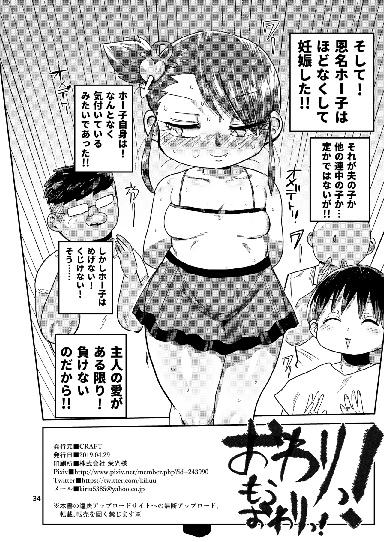 幼妻の周りには危険がいっぱい! - page33