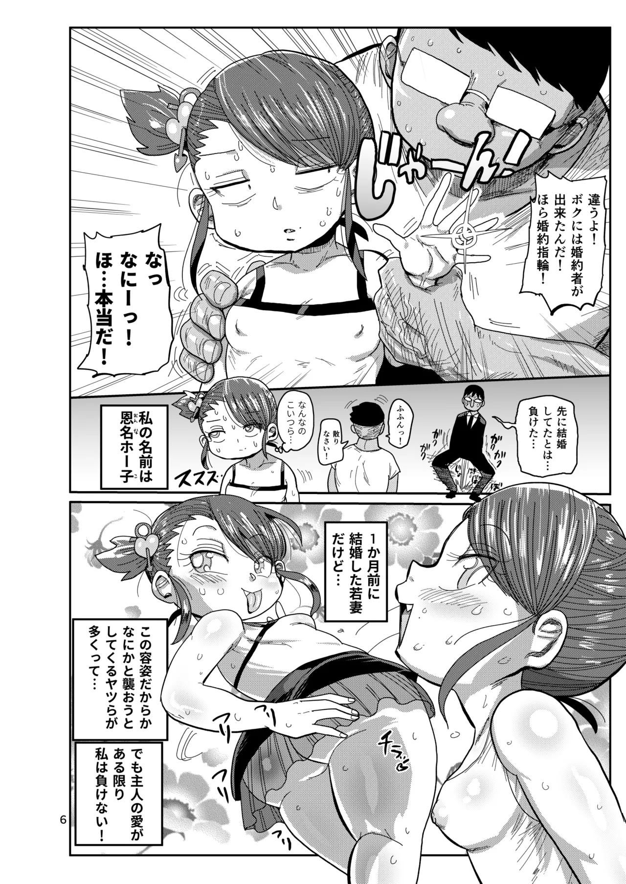 幼妻の周りには危険がいっぱい! - page5