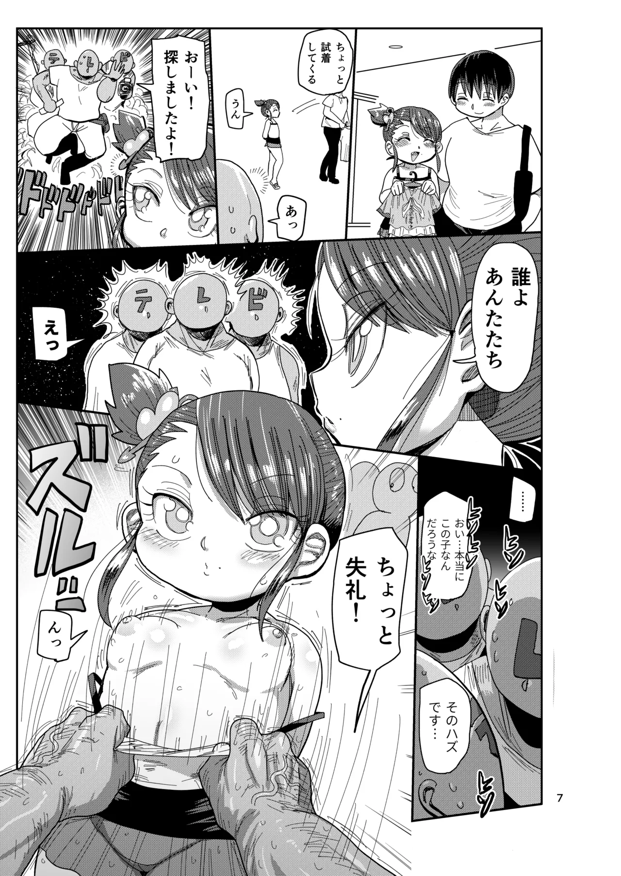 幼妻の周りには危険がいっぱい! - page6