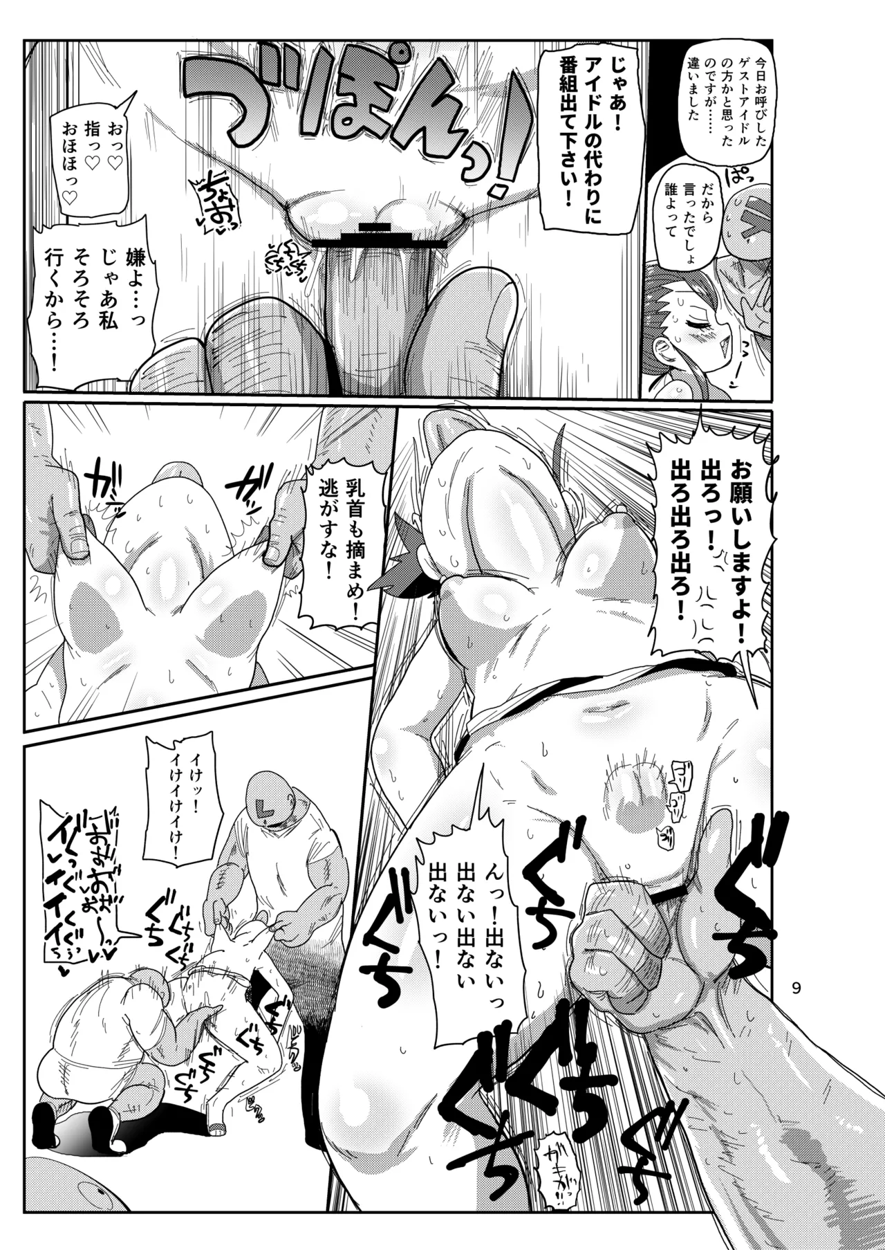 幼妻の周りには危険がいっぱい! - page8