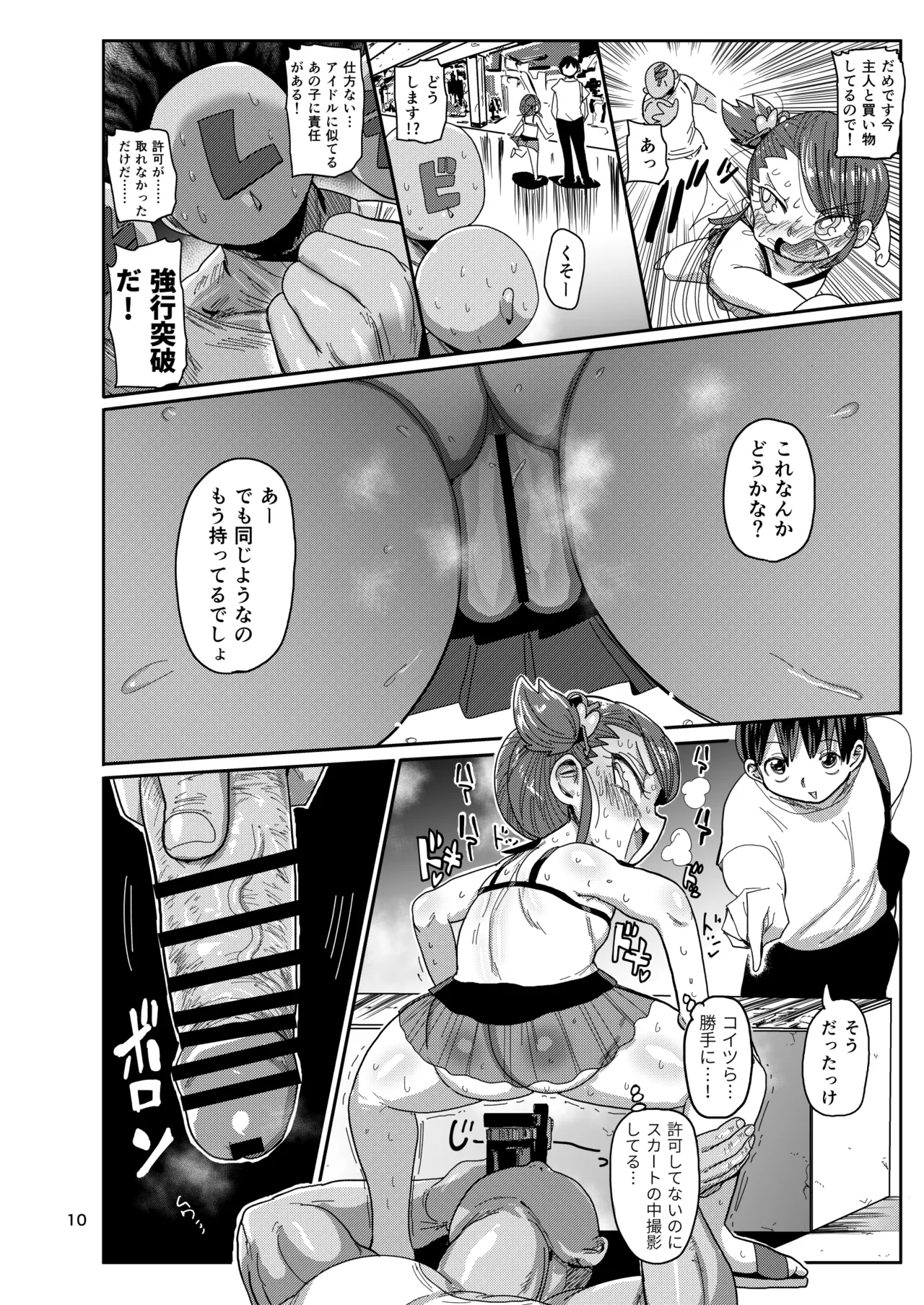 幼妻の周りには危険がいっぱい! - page9