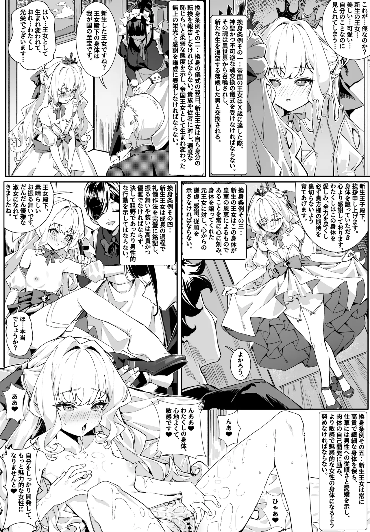 帝国王女換身条例 - page3