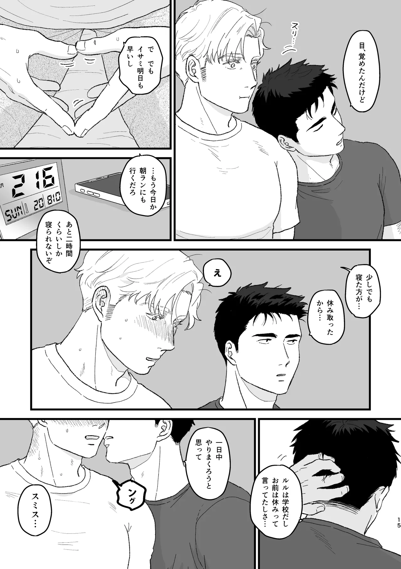 Smith x Isami x Smith R18 Newlywed Vers - page11