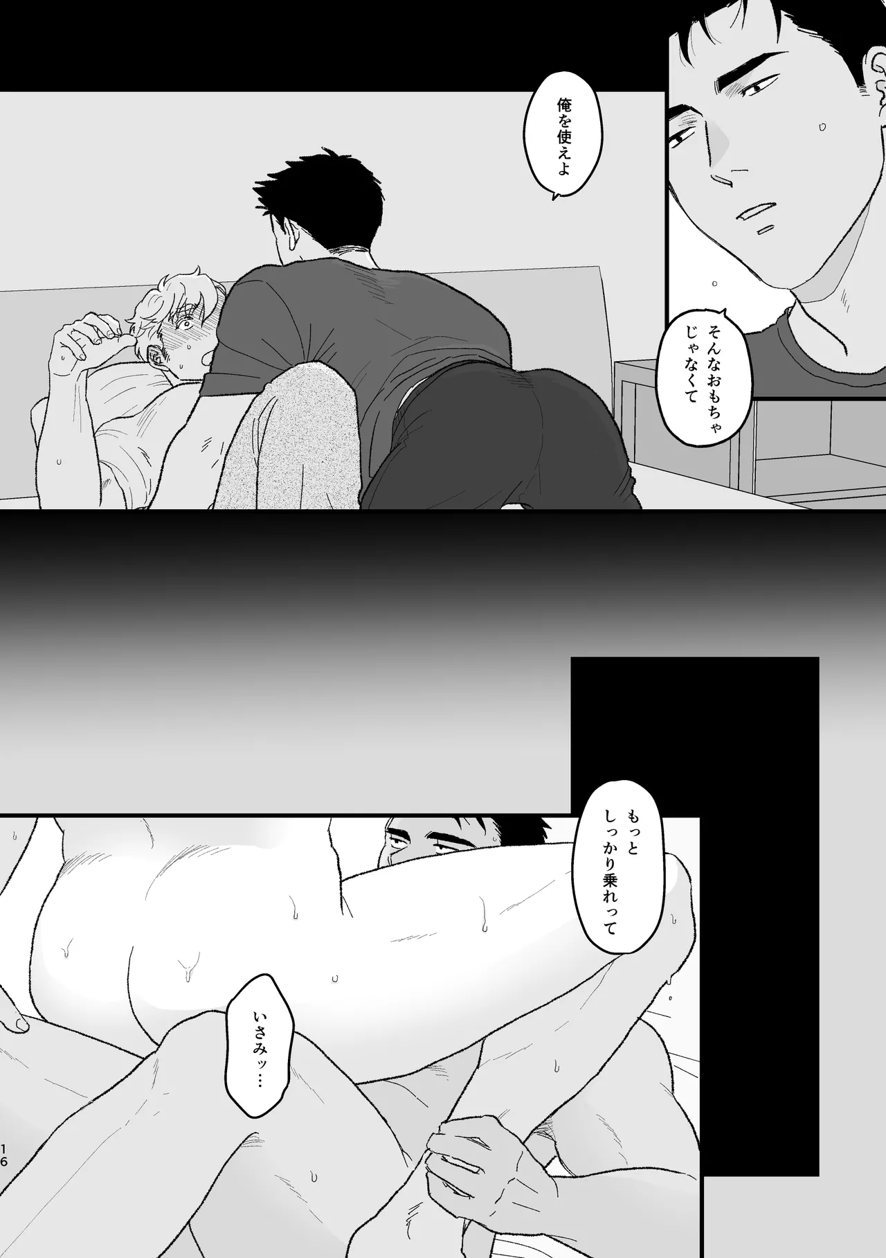 Smith x Isami x Smith R18 Newlywed Vers - page12