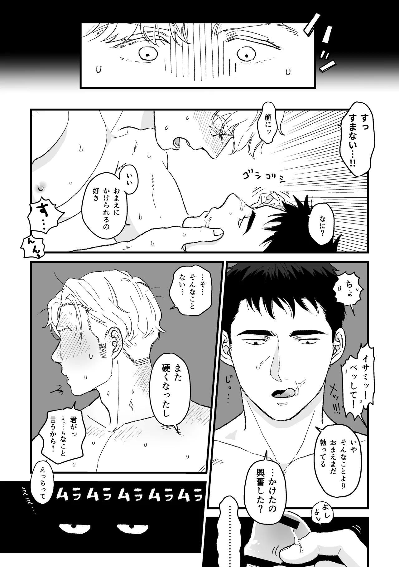 Smith x Isami x Smith R18 Newlywed Vers - page17