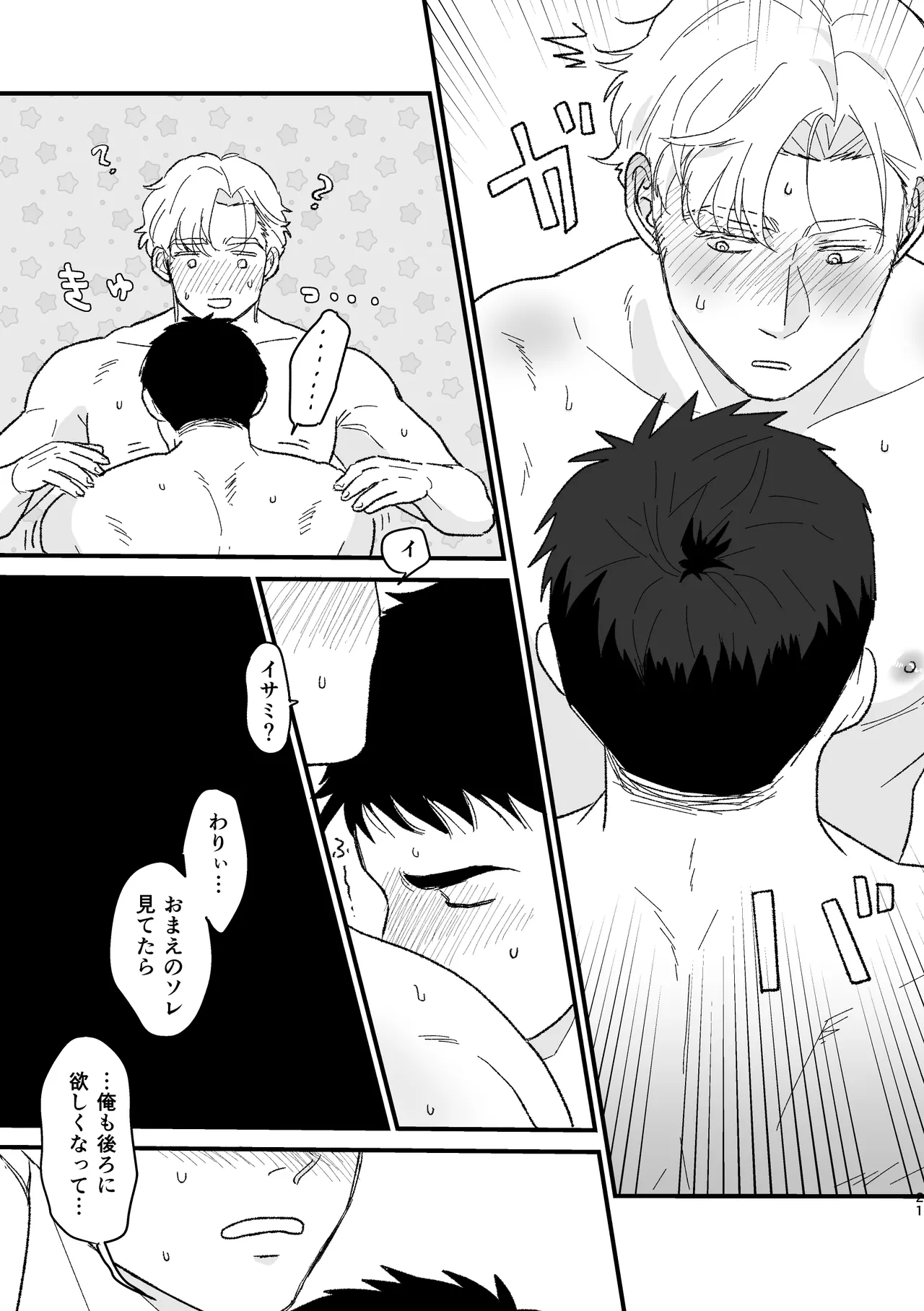 Smith x Isami x Smith R18 Newlywed Vers - page18