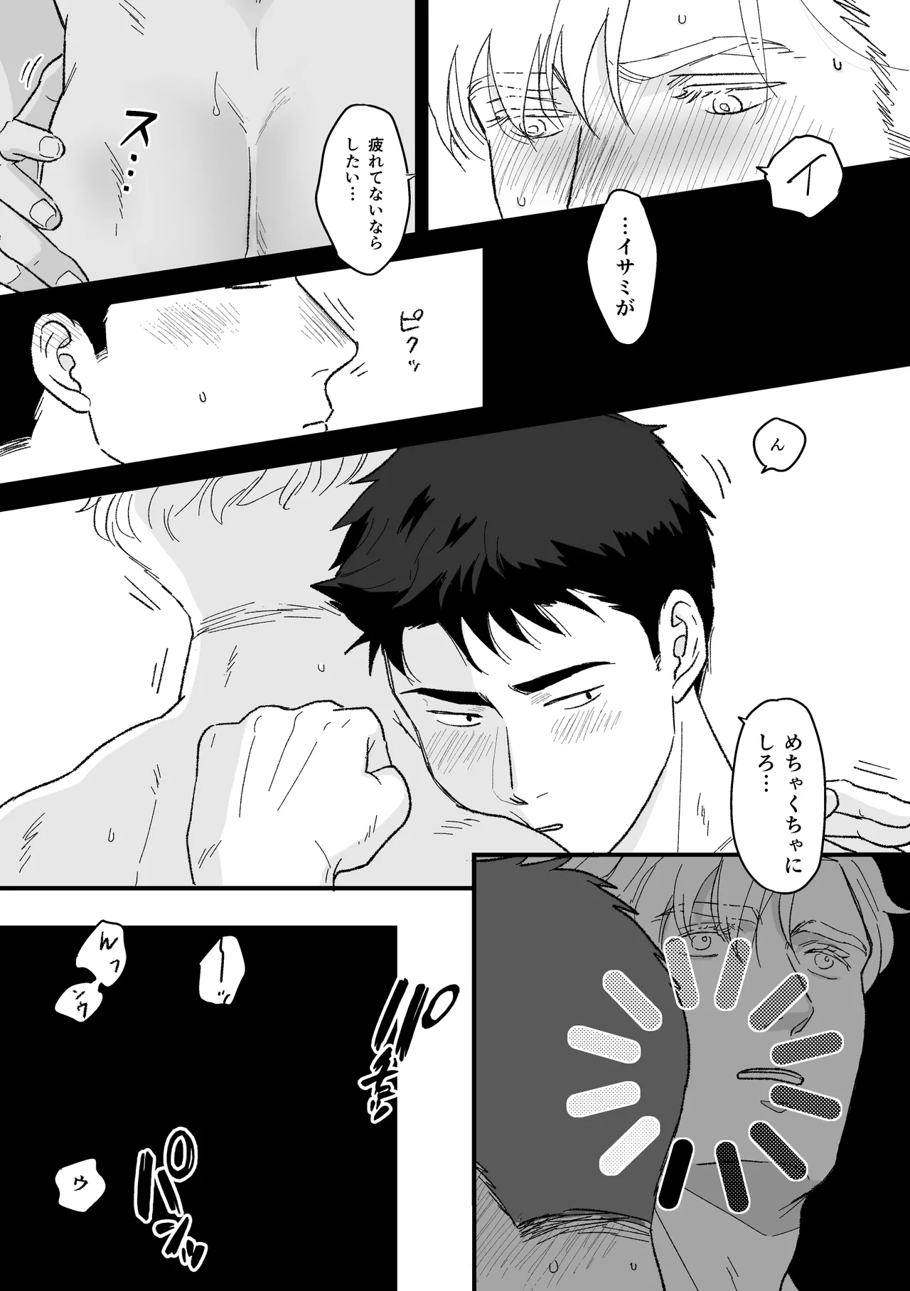 Smith x Isami x Smith R18 Newlywed Vers - page19