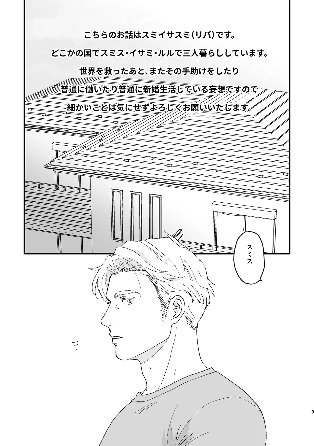 Smith x Isami x Smith R18 Newlywed Vers - page2