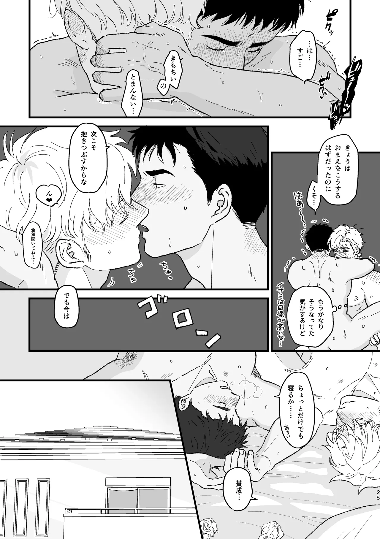 Smith x Isami x Smith R18 Newlywed Vers - page22