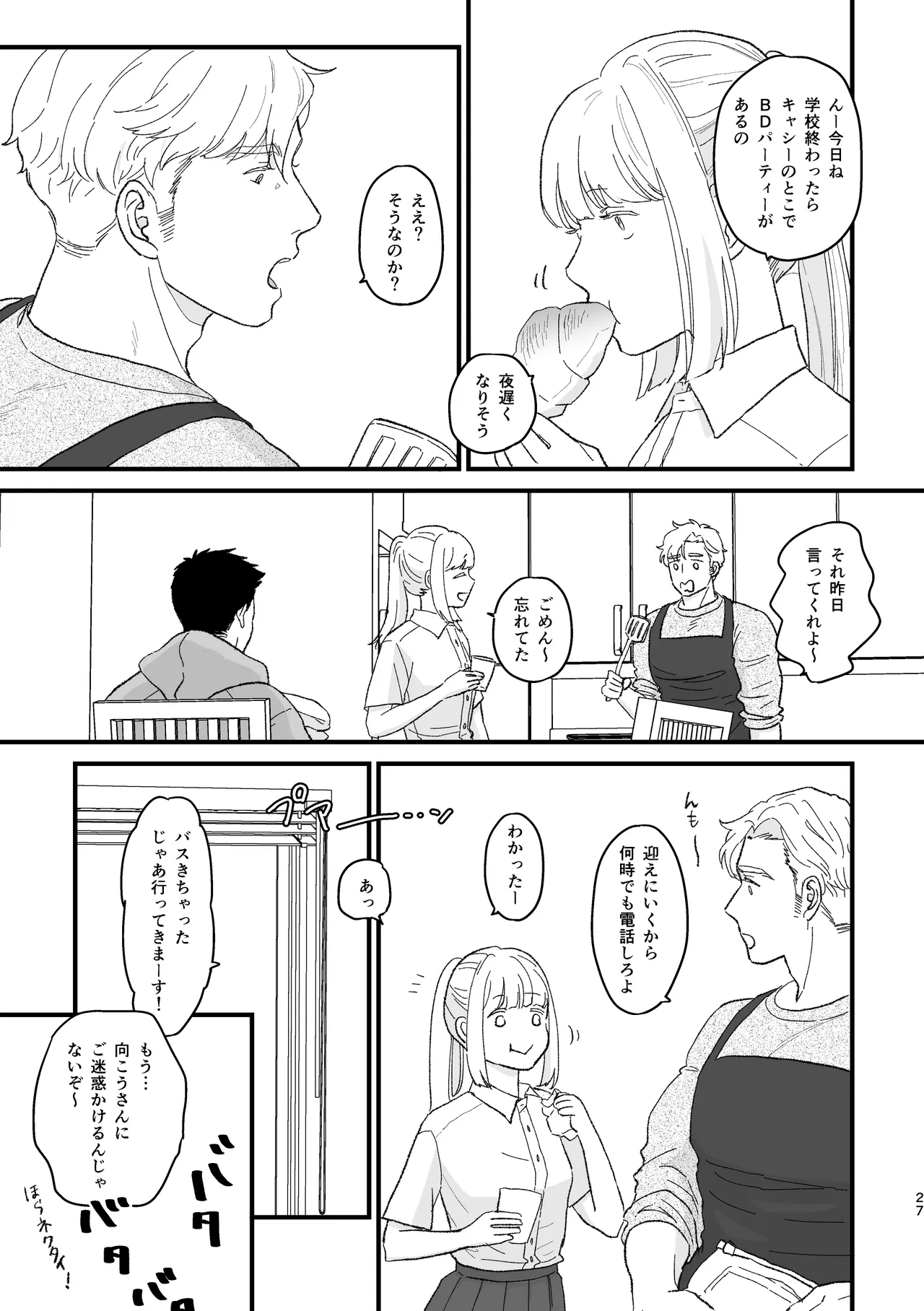 Smith x Isami x Smith R18 Newlywed Vers - page24