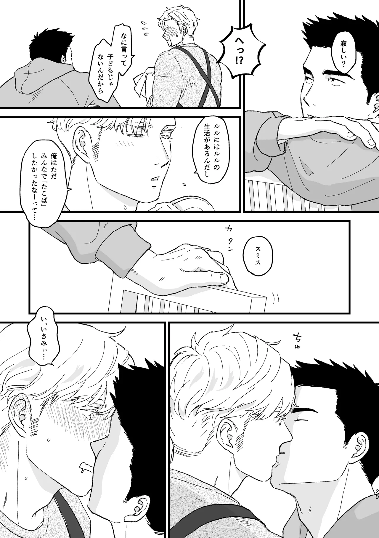 Smith x Isami x Smith R18 Newlywed Vers - page26