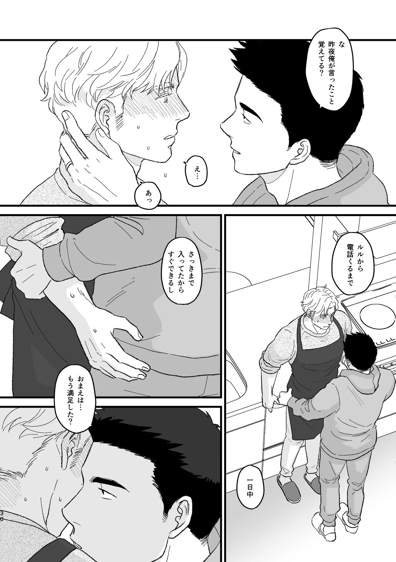 Smith x Isami x Smith R18 Newlywed Vers - page27