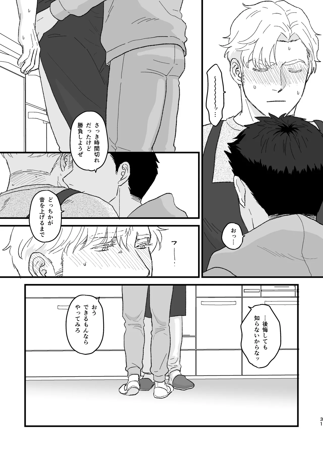Smith x Isami x Smith R18 Newlywed Vers - page28