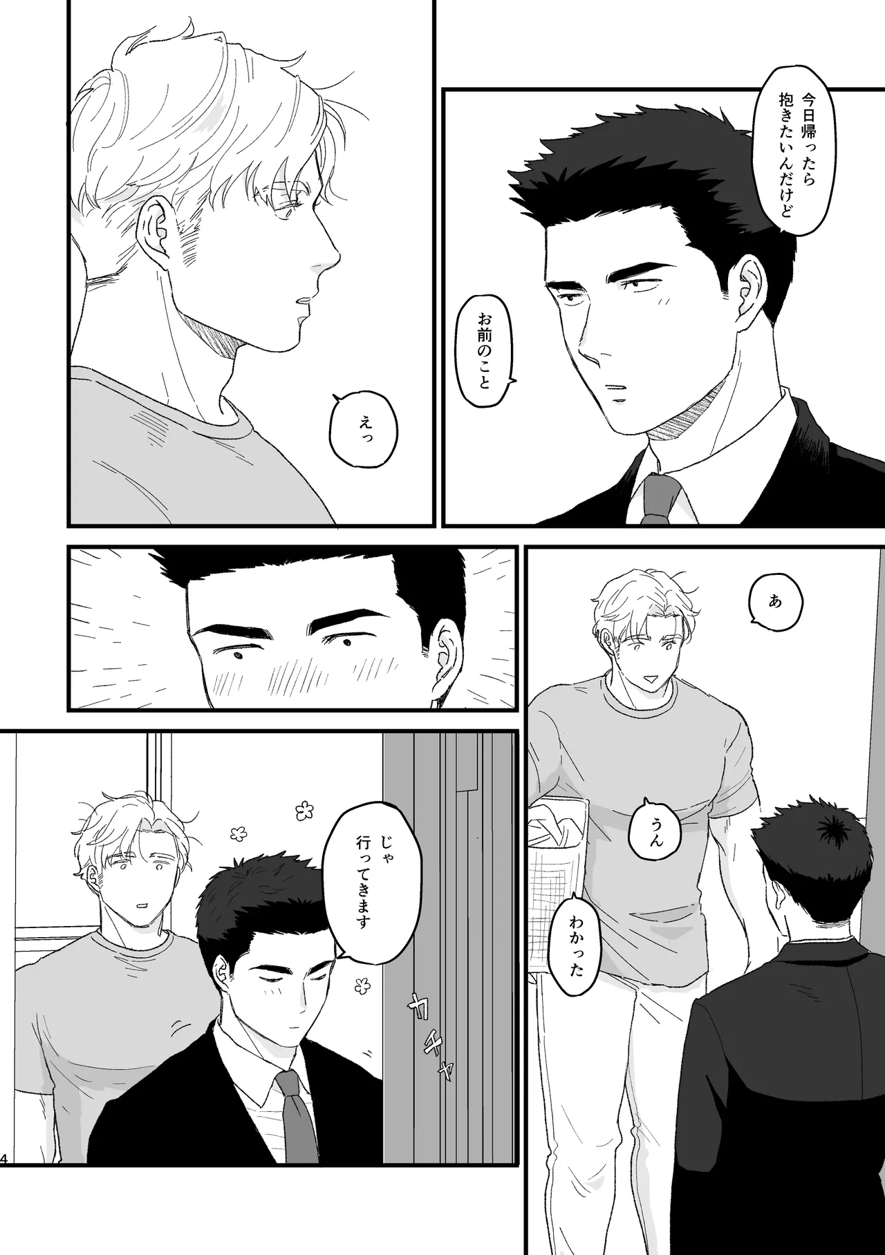 Smith x Isami x Smith R18 Newlywed Vers - page3