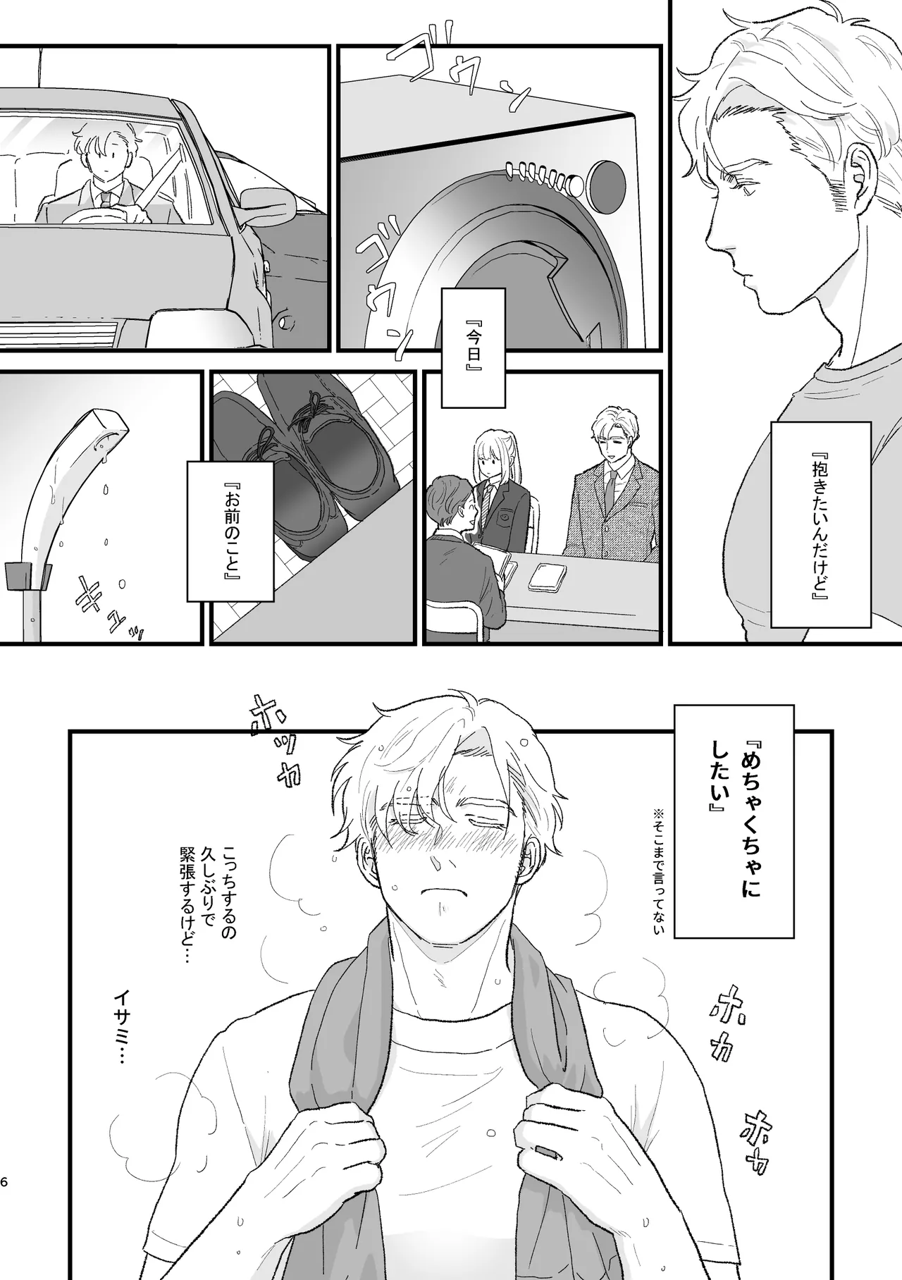 Smith x Isami x Smith R18 Newlywed Vers - page5