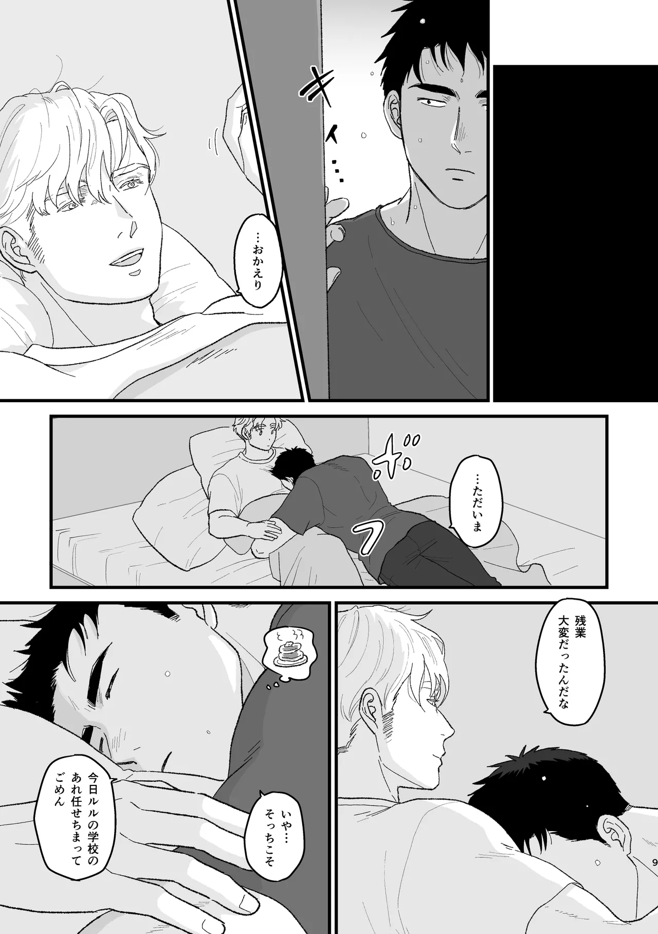 Smith x Isami x Smith R18 Newlywed Vers - page8