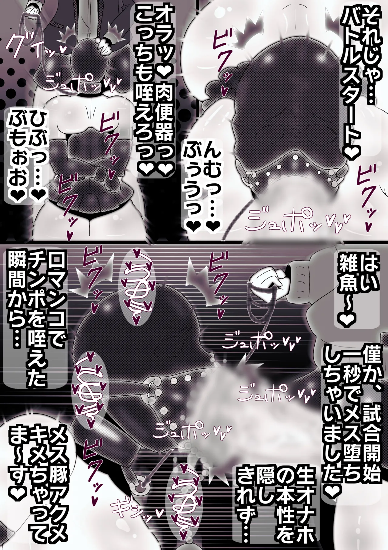 ジークドエム〜ふたなりクランバトル〜 - page10