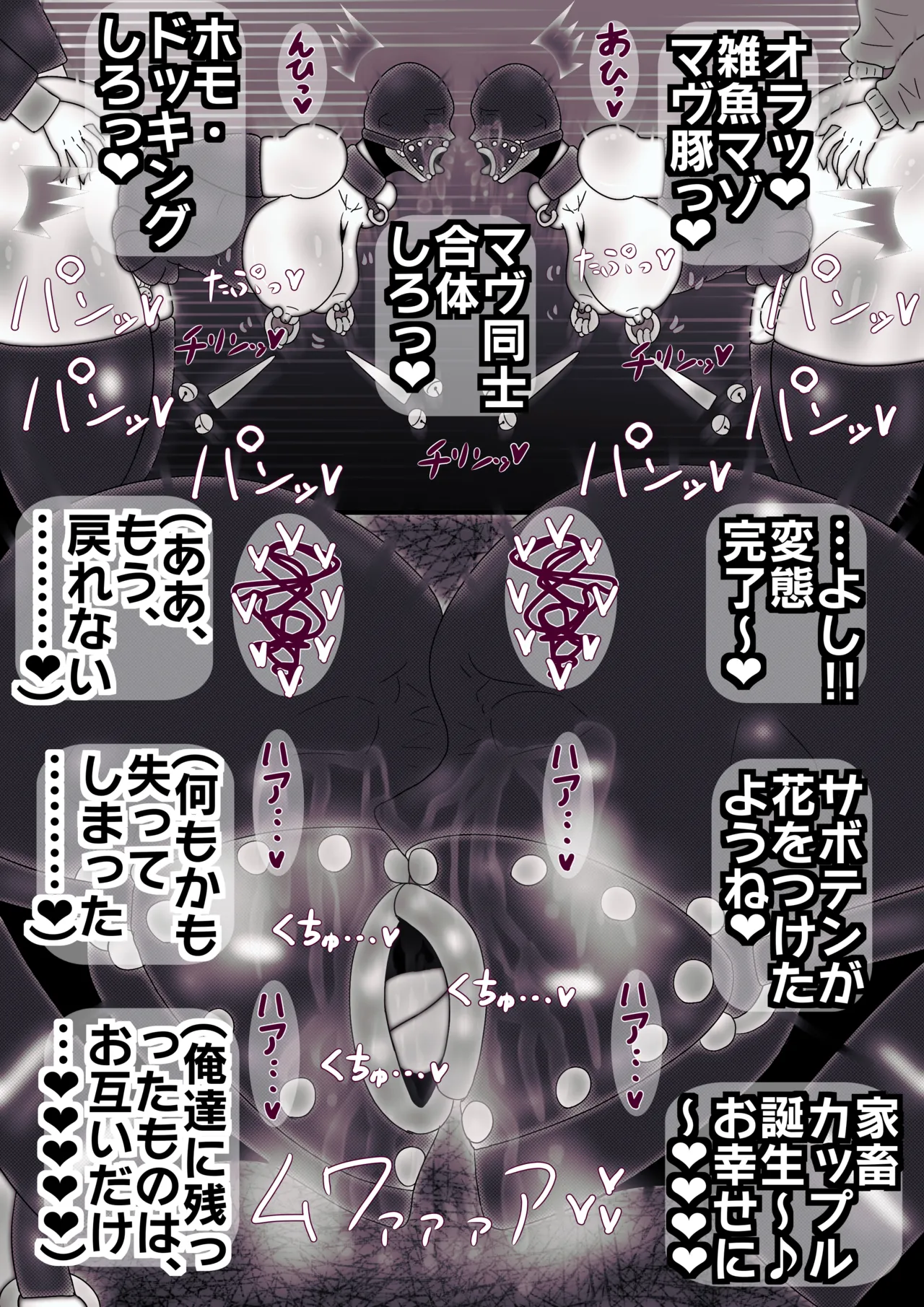 ジークドエム〜ふたなりクランバトル〜 - page12