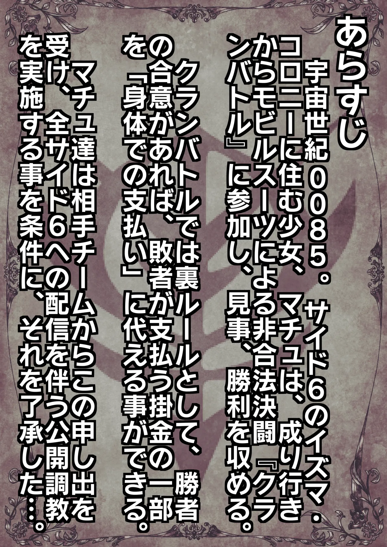 ジークドエム〜ふたなりクランバトル〜 - page2