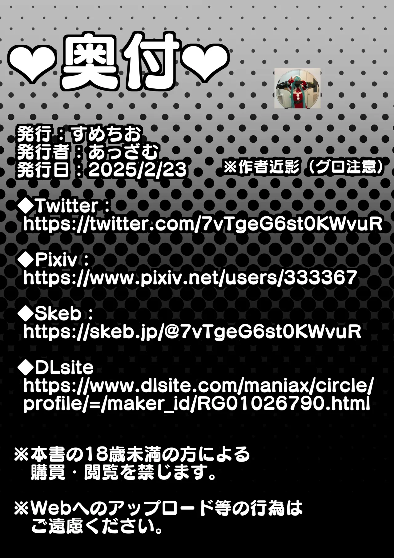 ジークドエム〜ふたなりクランバトル〜 - page26