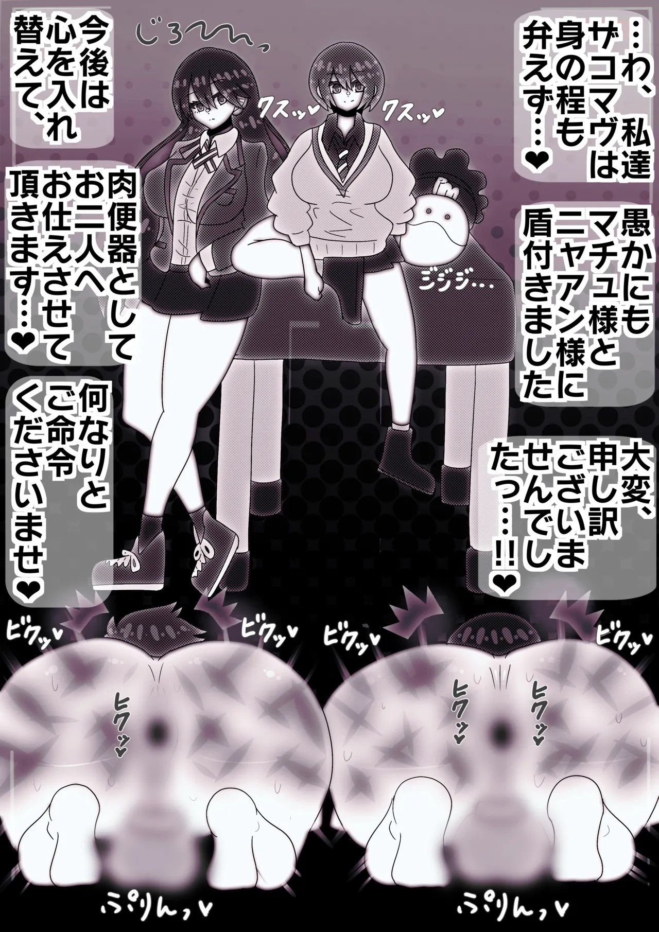 ジークドエム〜ふたなりクランバトル〜 - page7