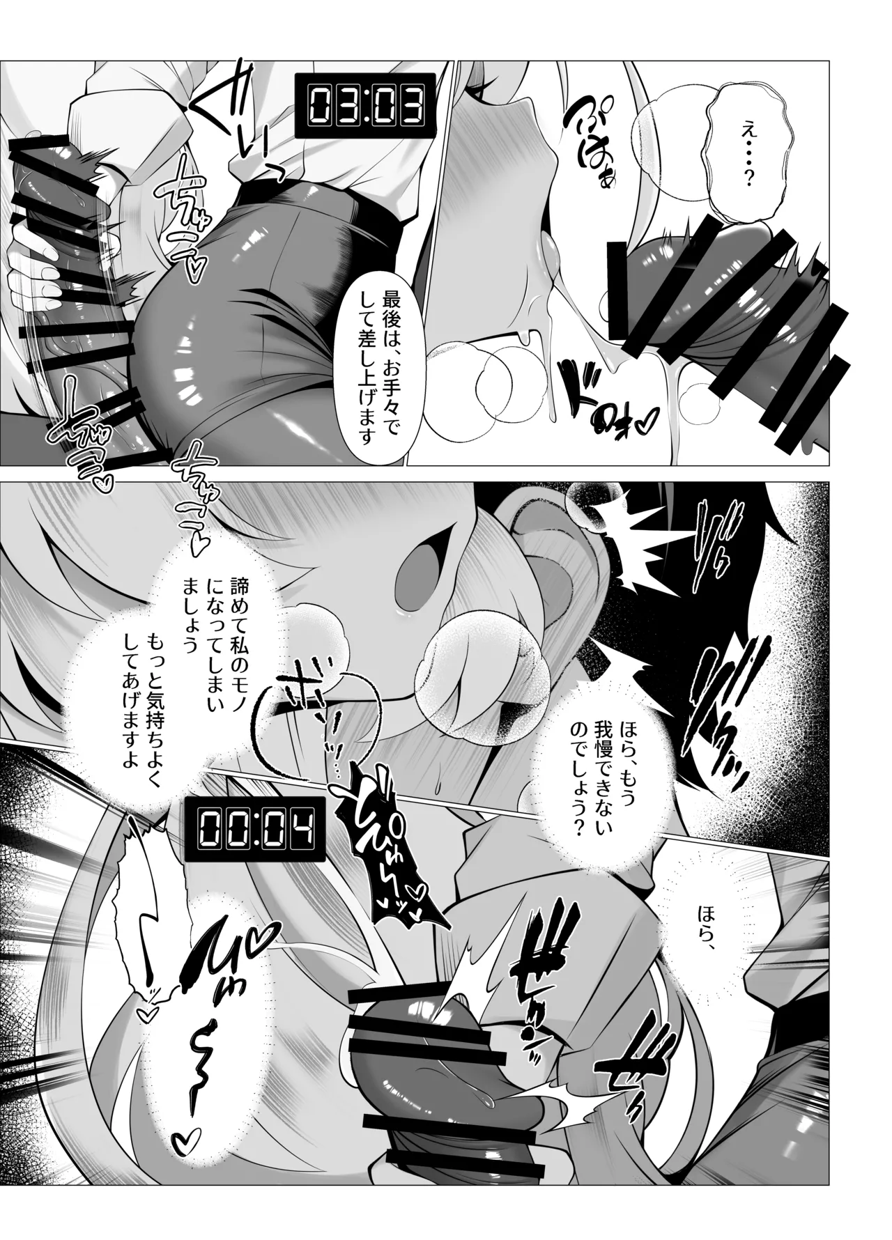 So Near, Too Near - page12