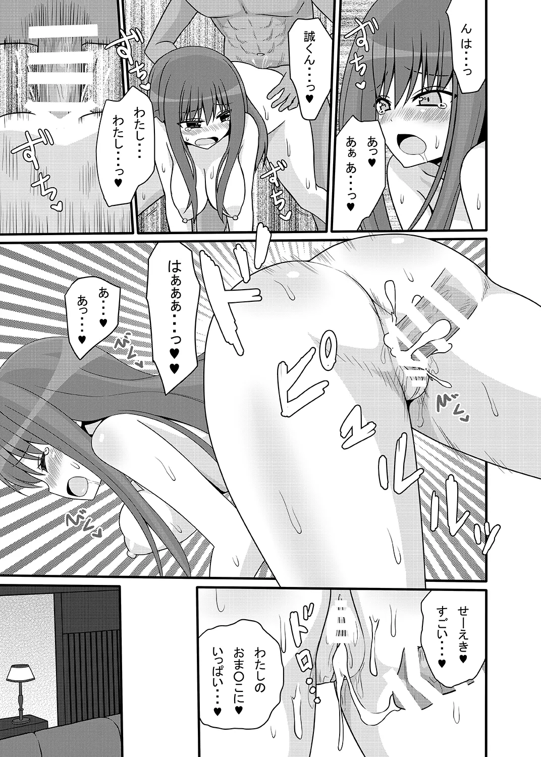 こころんあふたー - page12