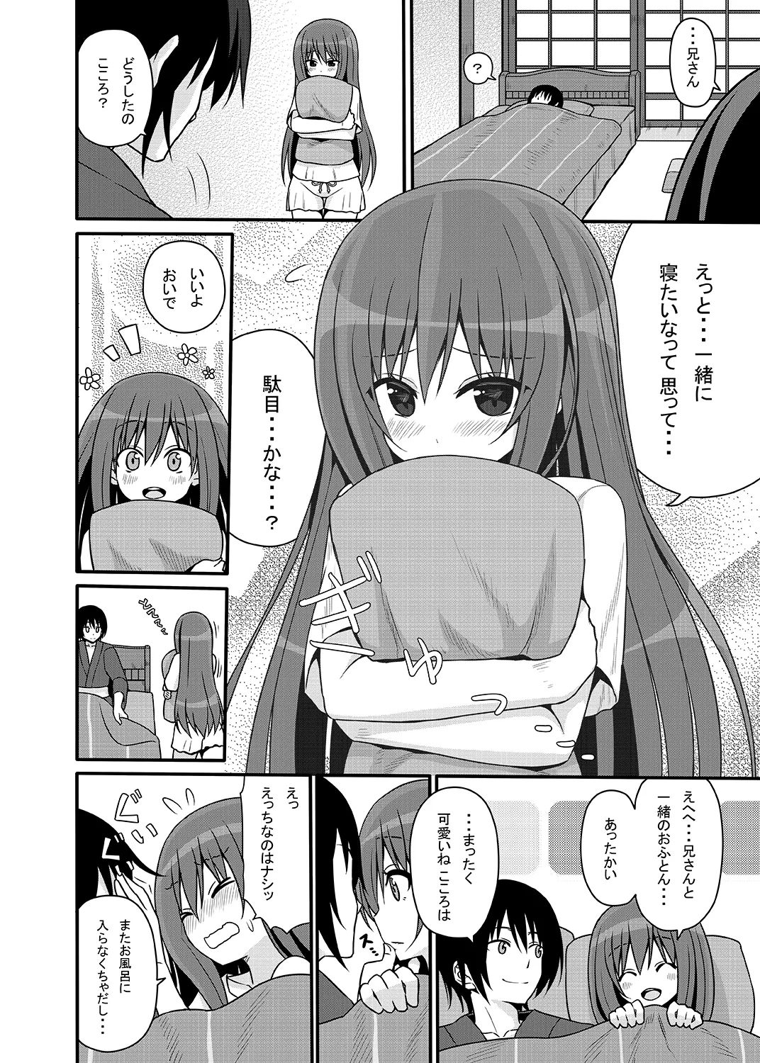 こころんあふたー - page13