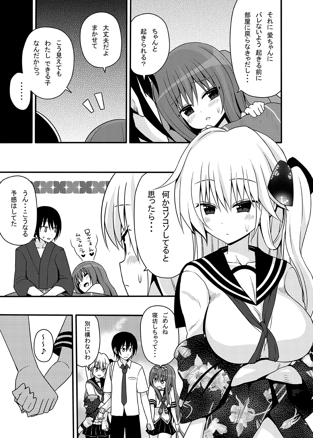 こころんあふたー - page14