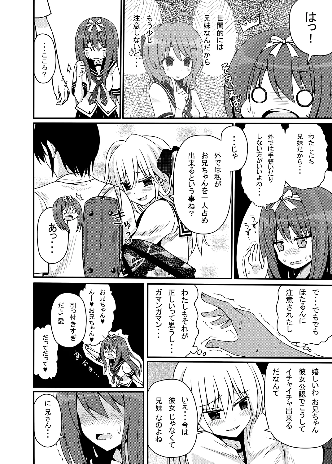 こころんあふたー - page15