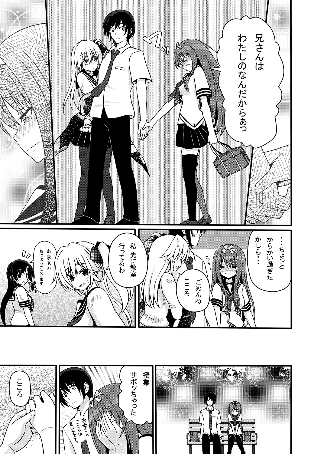 こころんあふたー - page16