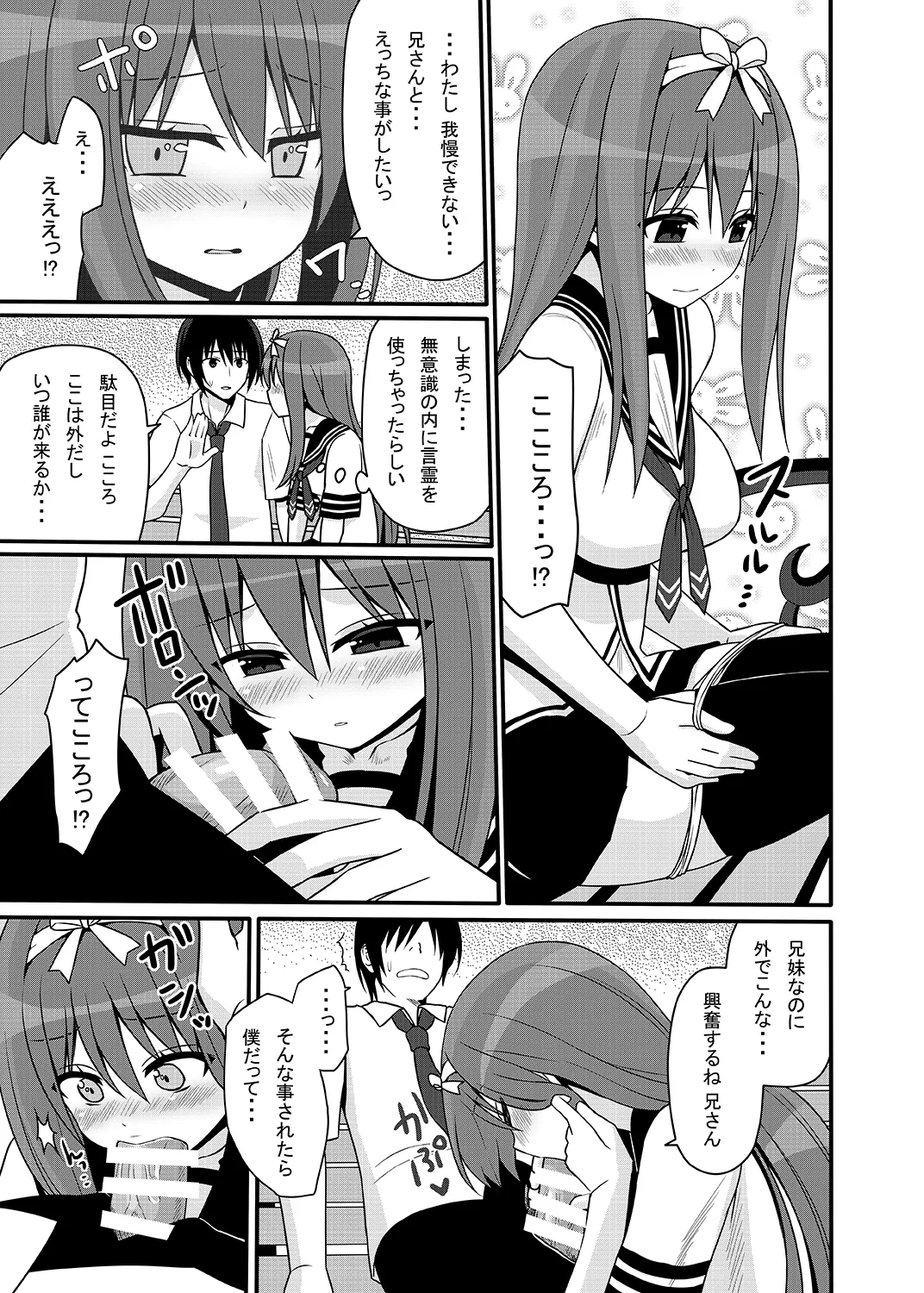 こころんあふたー - page18