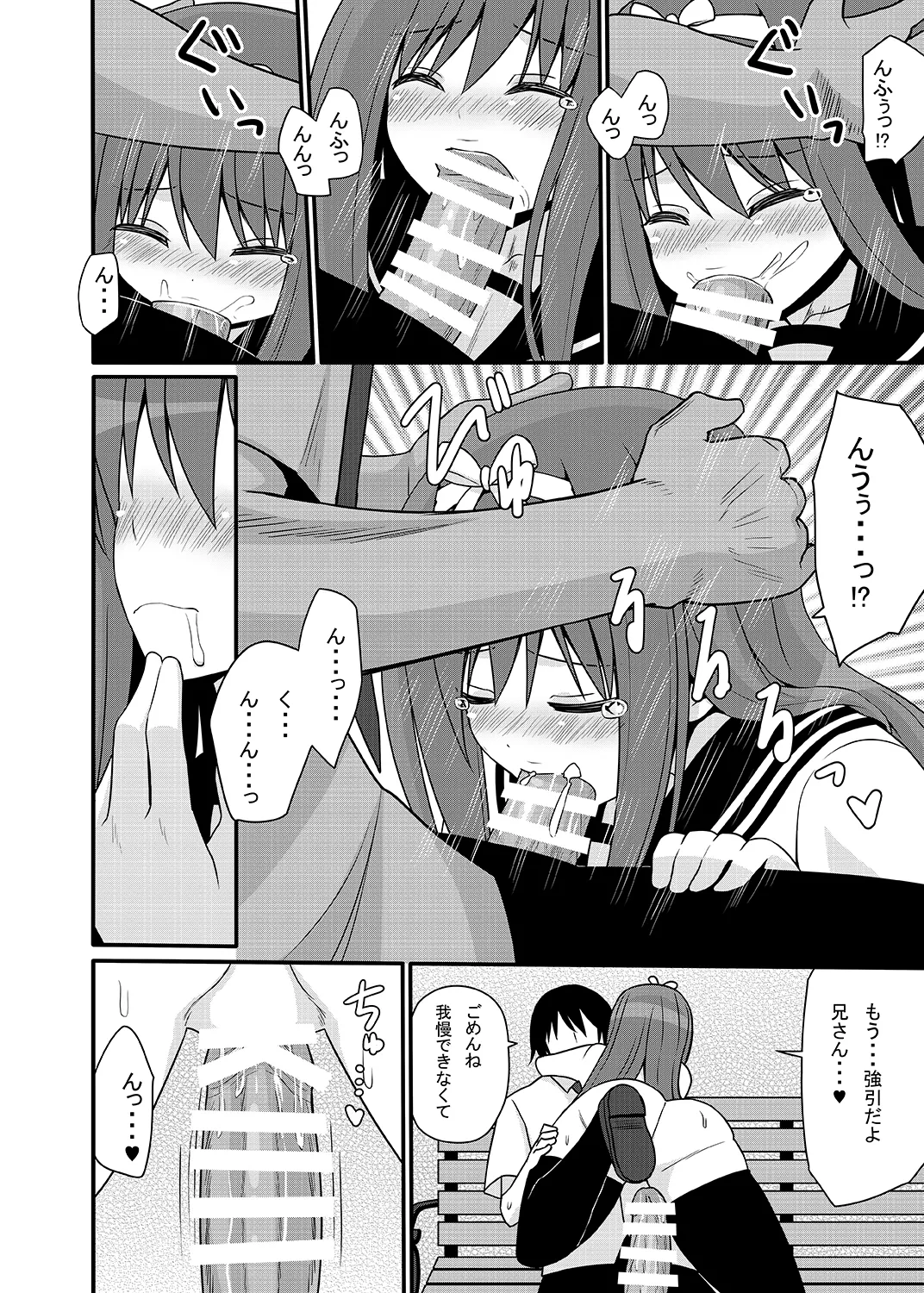 こころんあふたー - page19