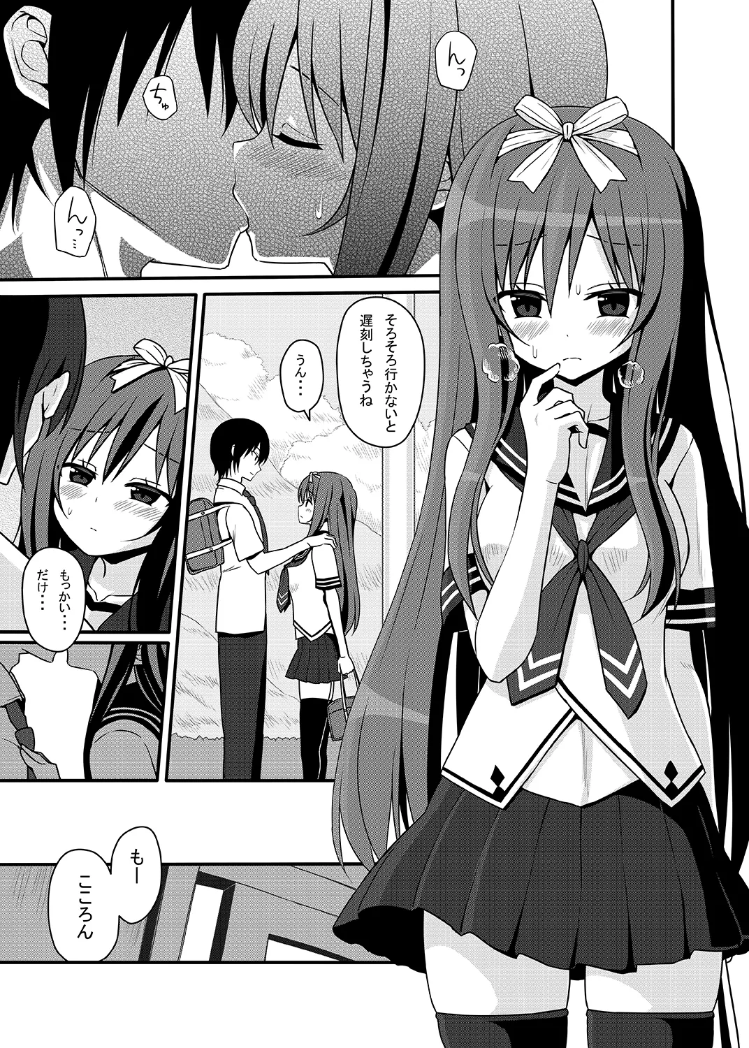 こころんあふたー - page4