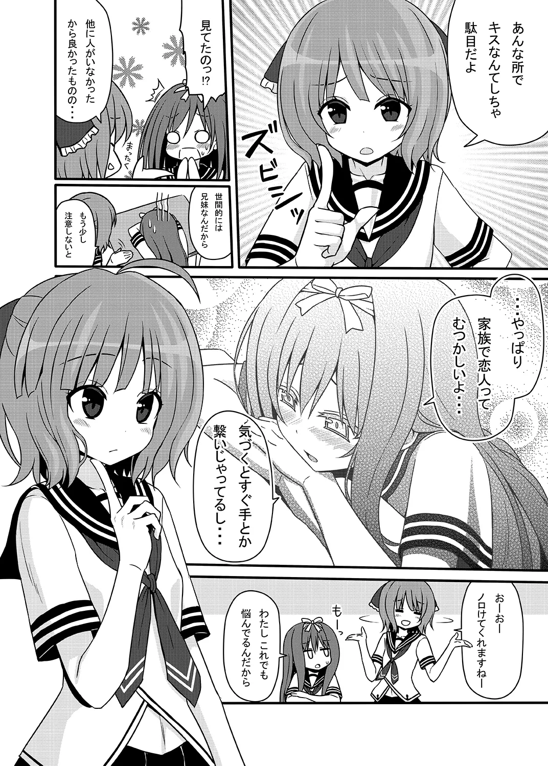 こころんあふたー - page5