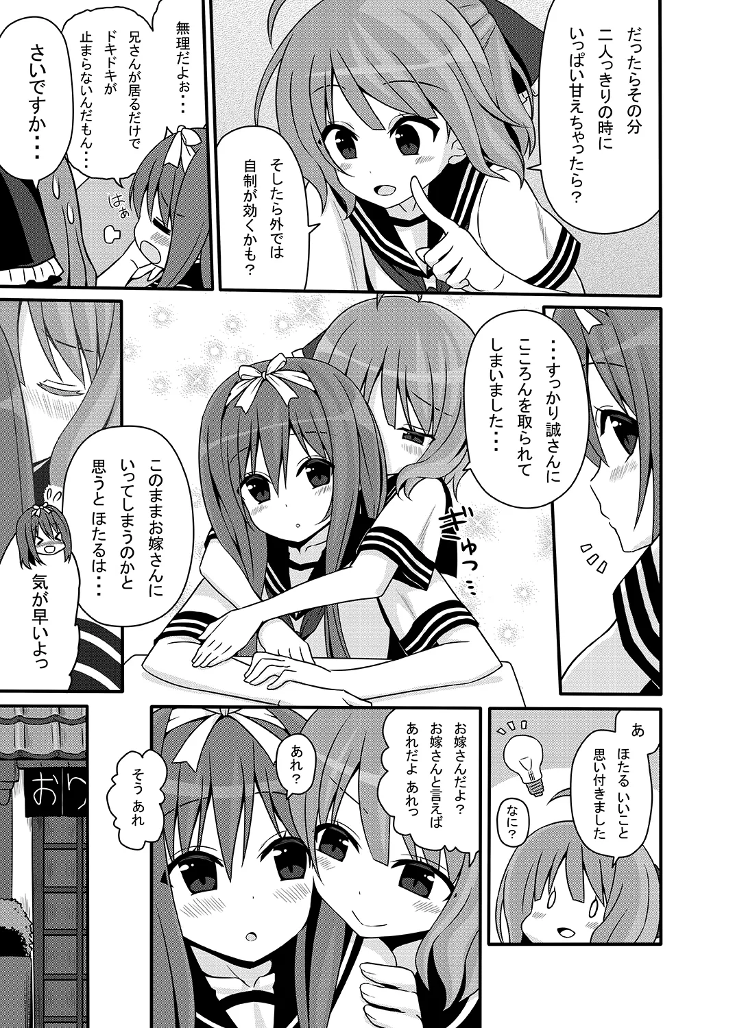 こころんあふたー - page6