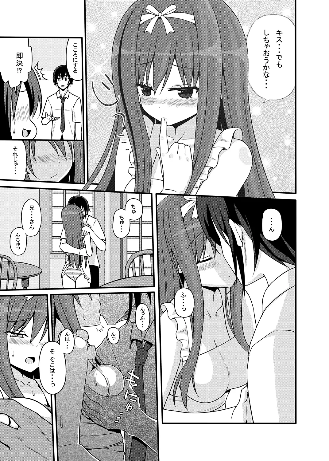 こころんあふたー - page8