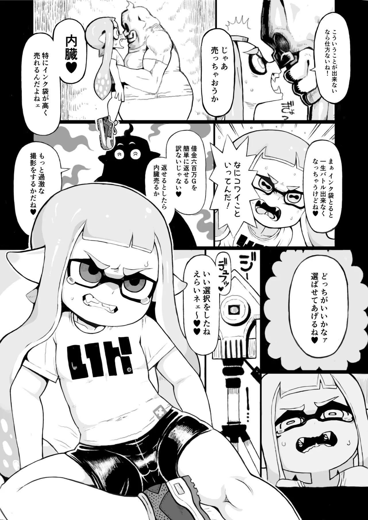 イカおじさんvsナマイキイカちゃん - page10