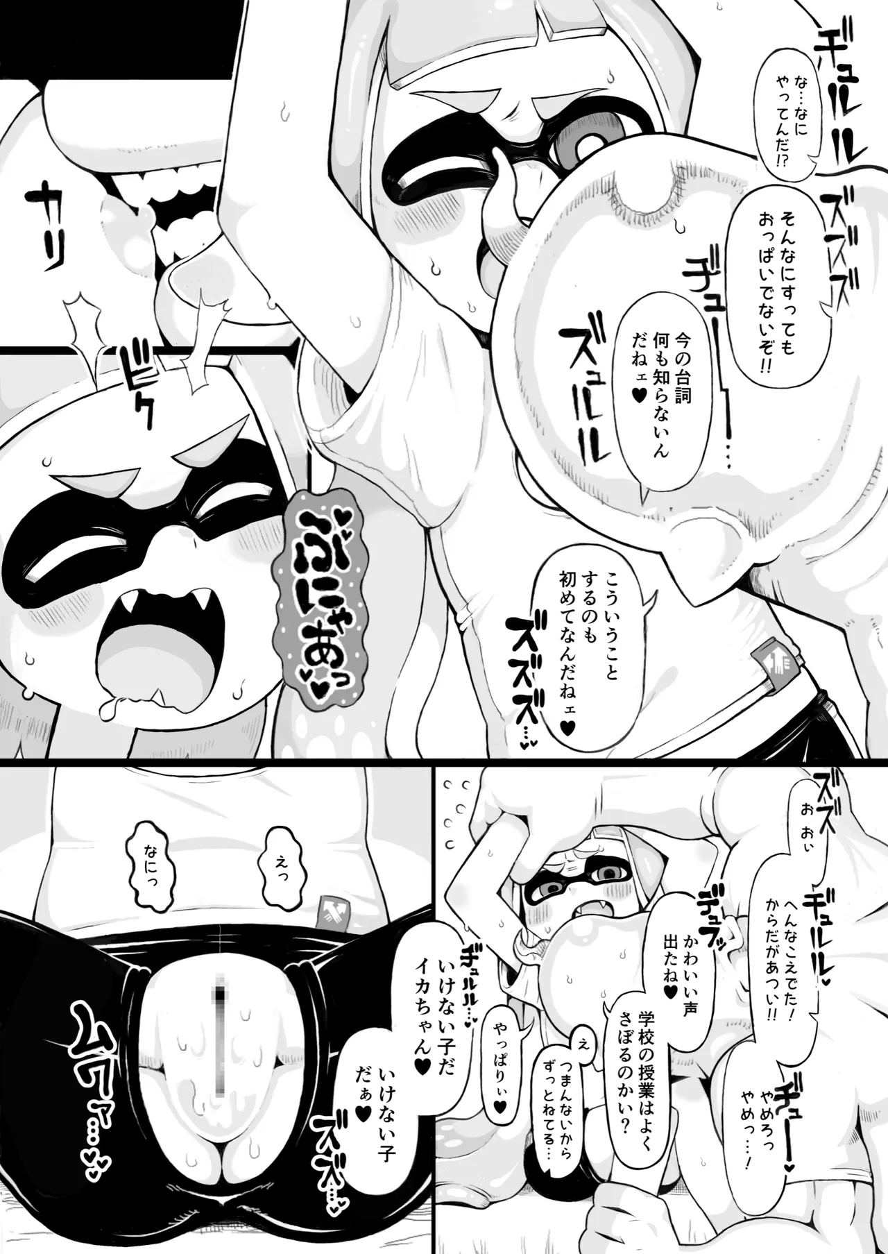 イカおじさんvsナマイキイカちゃん - page12